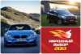    :  BMW M3  M4, -  Ford Kuga,  People's choice 2013